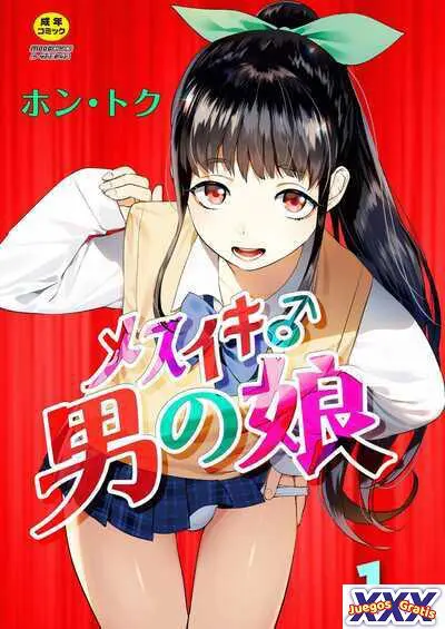 Mesuiki Otokonoko Ch. 1