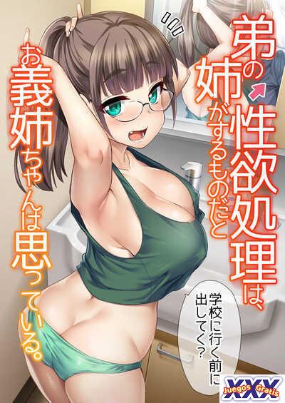 Otouto no Seiyoku Shori wa, Ane ga Suru Mono da to Onee-chan wa Omotte iru.