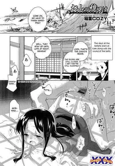 Oyama no Chigo wa
