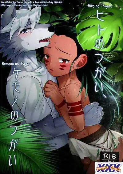Hito no Tsugai, Kemono no Tsugai