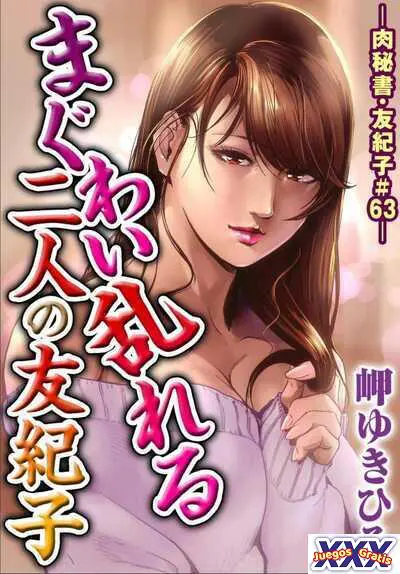Nikuhisyo Yukiko #63