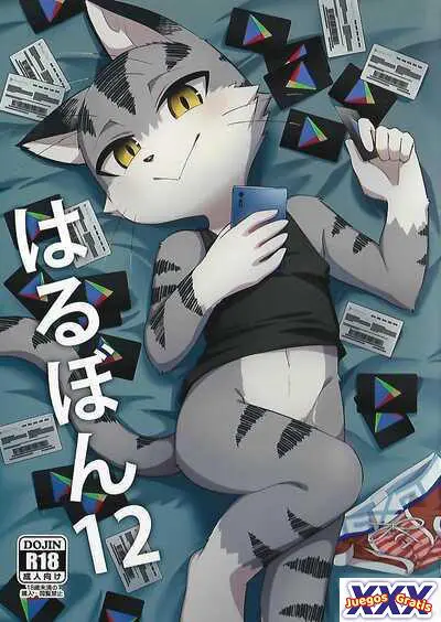 Harubon 12