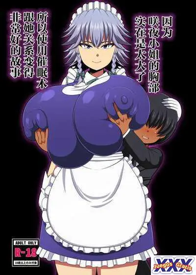 Sakuya-san no Oppai ga Susamajiku Ookikatta no de Saiminjutsu o Tsukatte Totemo Nakayoku Natta Hanashi