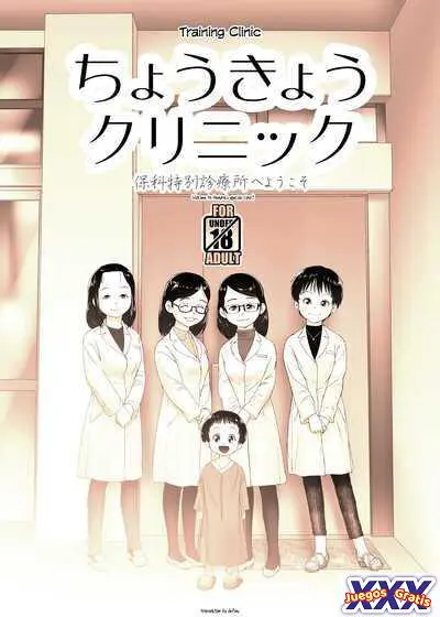 Choukyou Clinic