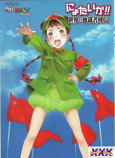 Nyotaika!! Sekai no Dokusaisha Retsuden