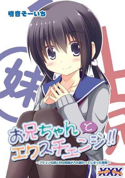 Onii-chan to Exchange!! ~Bro-con na Imouto to Ani no Karada ga Irekawatte Shimatta Jian~