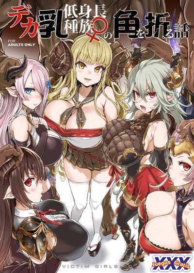 VictimGirls 25 Dekachichi Teishinchou Shuzoku no Tsuno o Oru Hanashi