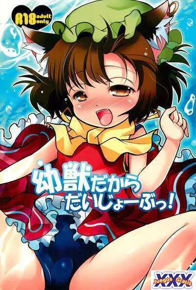 Youjuu dakara Daijoubu!