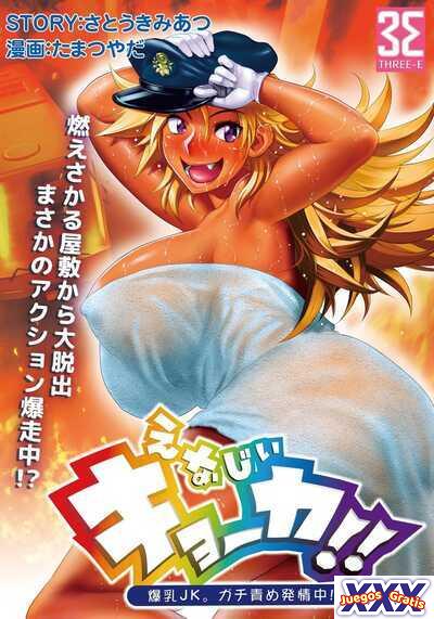 Energy Kyo-ka!! ~Bakunyuu JK. Gachizeme Hatsujouchuu!~ Chou Pinch! Tonda Ero Bus Dai Shissou! Zenra Jousha de Nukitsu Nukaretsu!?