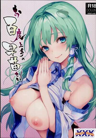 Ohyakudo Jouzu no Sanae-san