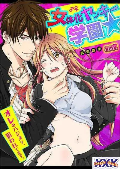 Nyotaika Yankee Gakuen ☆ Ore No Hajimete, Nerawaretemasu 4